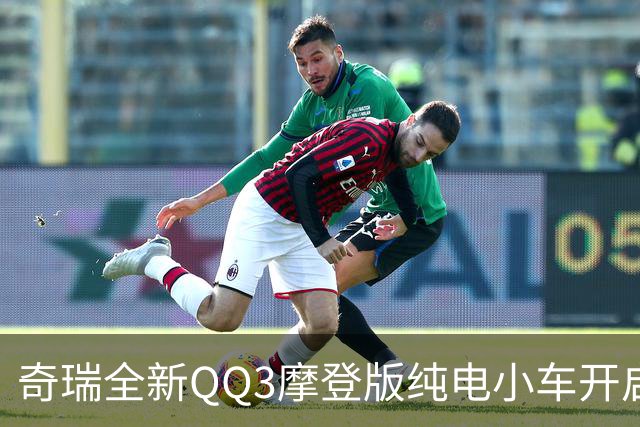 奇瑞全新QQ3摩登版纯电小车开启预订，现款5.89万元起